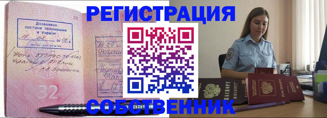 прописка для работы в Белой Калитве